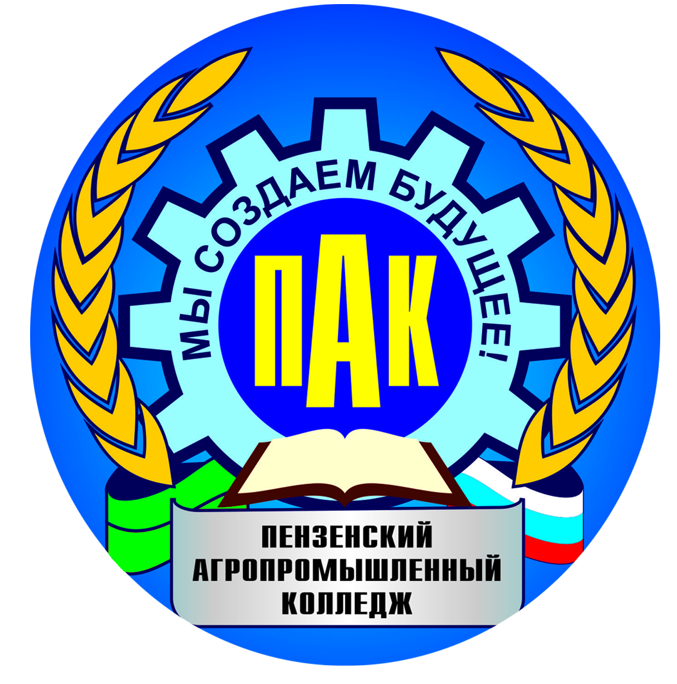 Логотип (Пензенский агропромышленный колледж)
